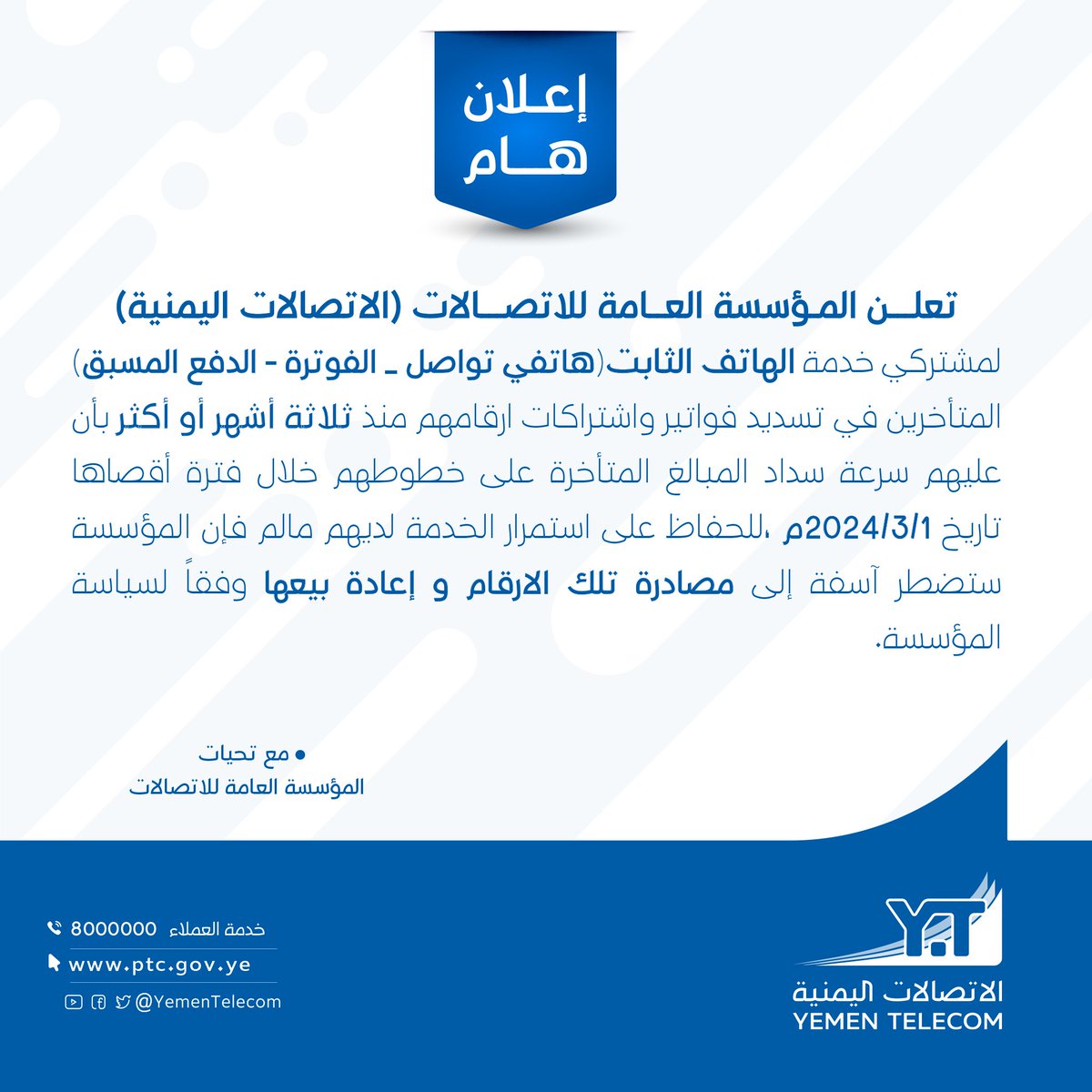 الاتصالات اليمنية - Yemen Telecom tweet media