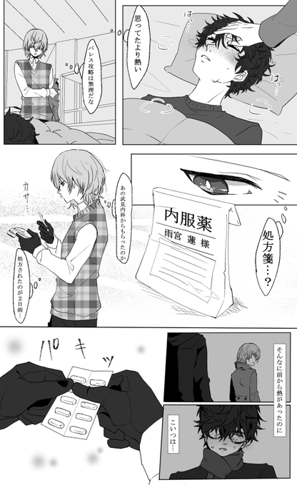 この前描いた体調不良明主の続きかもしれないし違うかもしれないやつ 