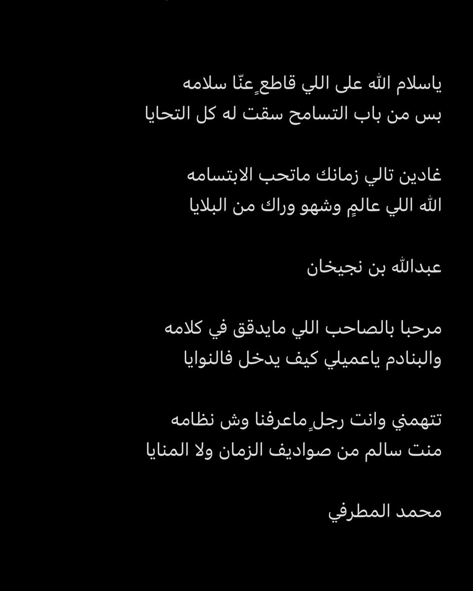 66_c6's tweet photo. عقّب اللي يكرهون الطيب عشاق الرخامه 
 مايلدّون العيـون الا ، ، على زيـن الصبايا .

#عبدالله_بن_نجيخان
@Mahmdl7 
#شعر https://t.co/pULDIVKzKd