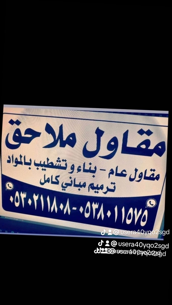 ابو محمد مقاولات عامة تنفيذ جميع أعمال المقاولات (@amlahq62423) on Twitter photo 