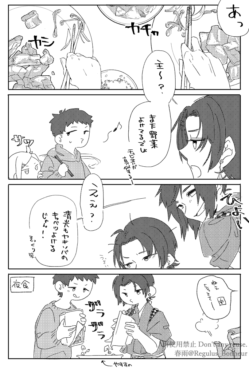 好き嫌いするあるじと沖田組 