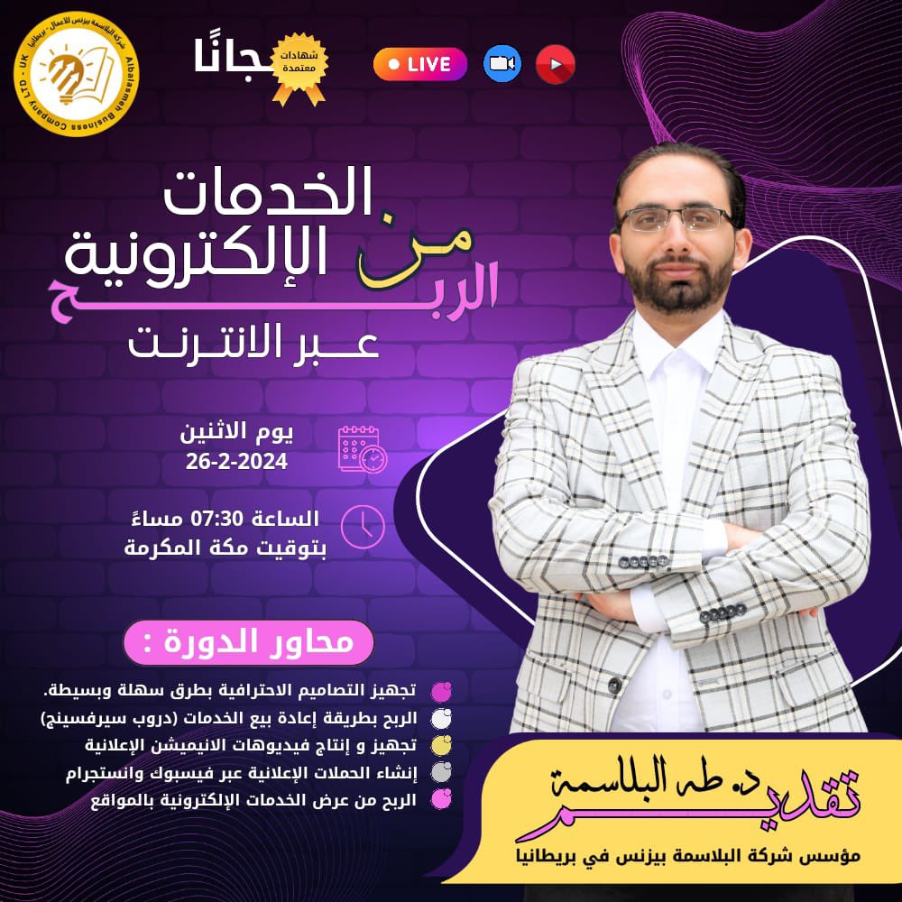 ✨فرصة ذهبية ✨
دورة مجانية
*مع شهادات مجانية معتمدة من شركة البلاسمة بيزنس في بريطانيا لجميع الحضور..* 🧾

بالإضافة لهدايا قيمة 🎁 🤩

احجز مقعدك المجاني *الآن* بالدخول لمجموعة الواتساب التالية:
chat.whatsapp.com/GL8hrgNSPuEGRa…