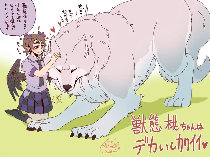 はたもみ 獣態化はこんくらいデカいといいなっていう