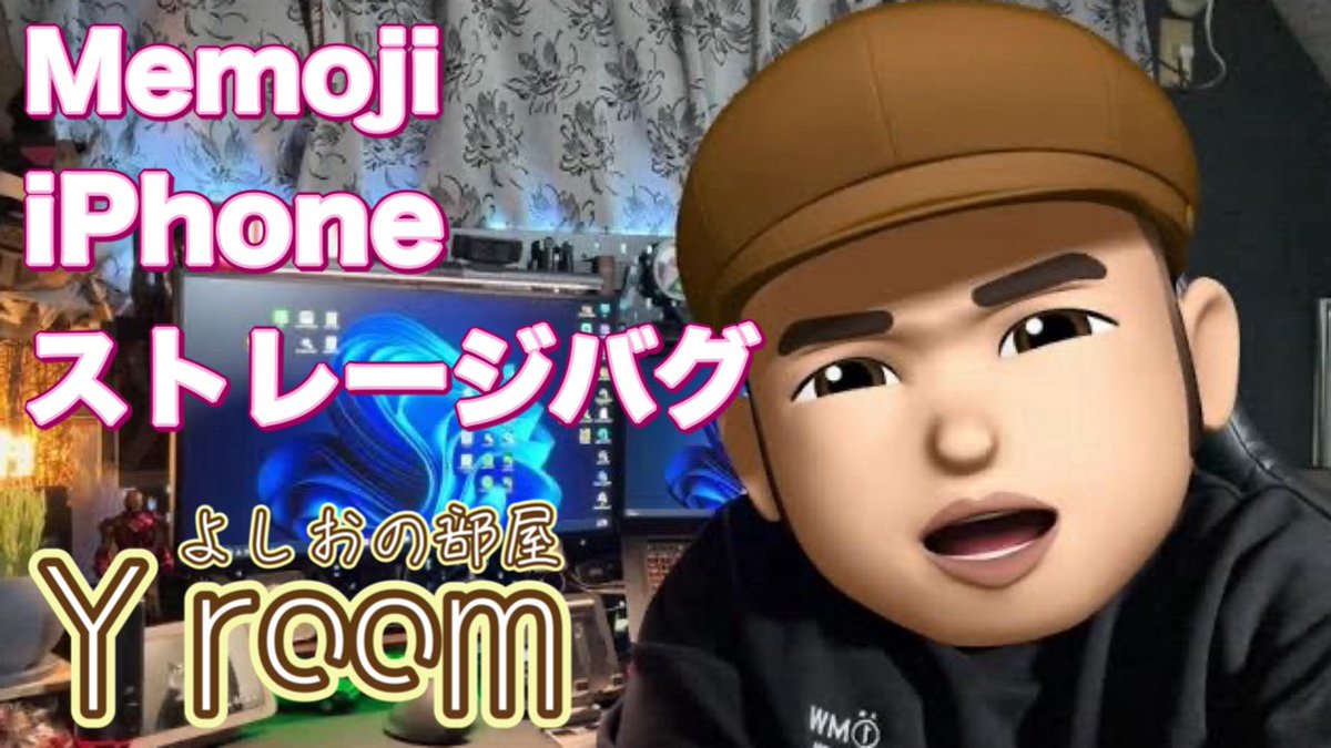yoshio_VLOG's tweet photo. 最新Apple「Memojiストレージバグ改善」iPhone [yoshio/VLOG] #Yroom

https://t.co/4ff0XSlNey

Apple care問い合わせ済みです。

#Memoji
#iPhoneバグ https://t.co/xLWua1XS4L