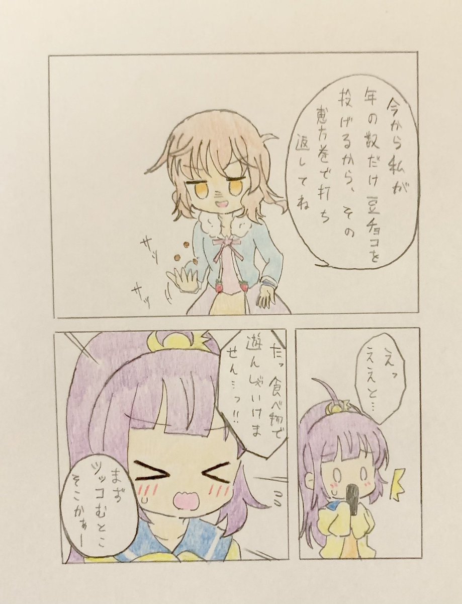 2月のでちの子 