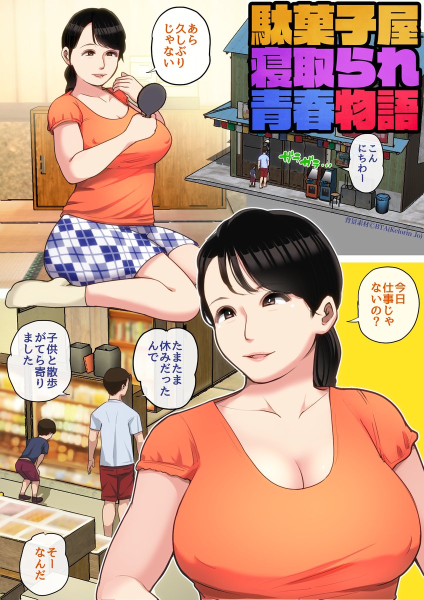 1年くらい前に描いてた作品。母寝取られものになるのでご注意を。
公開するタイミングを逃し続けてお蔵入りしそうでした。めちゃくちゃ中途半端な所で終わりますが次回作のつなぎとしてしばらくこれを支援サイトで公開していきます!その間に他作品の準備を進めておきます!