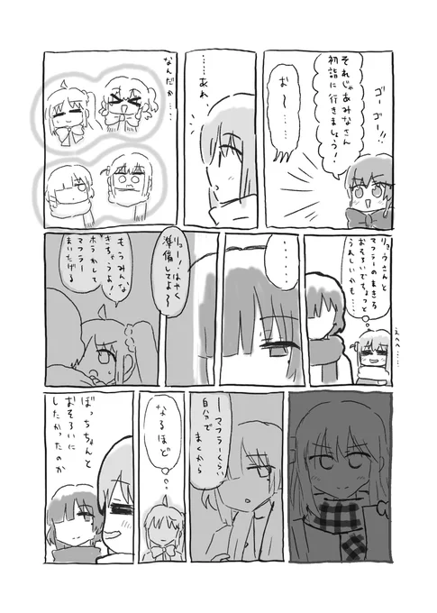 #ぼリョウ版深夜のワンドロワンライ

お題「マフラー」 