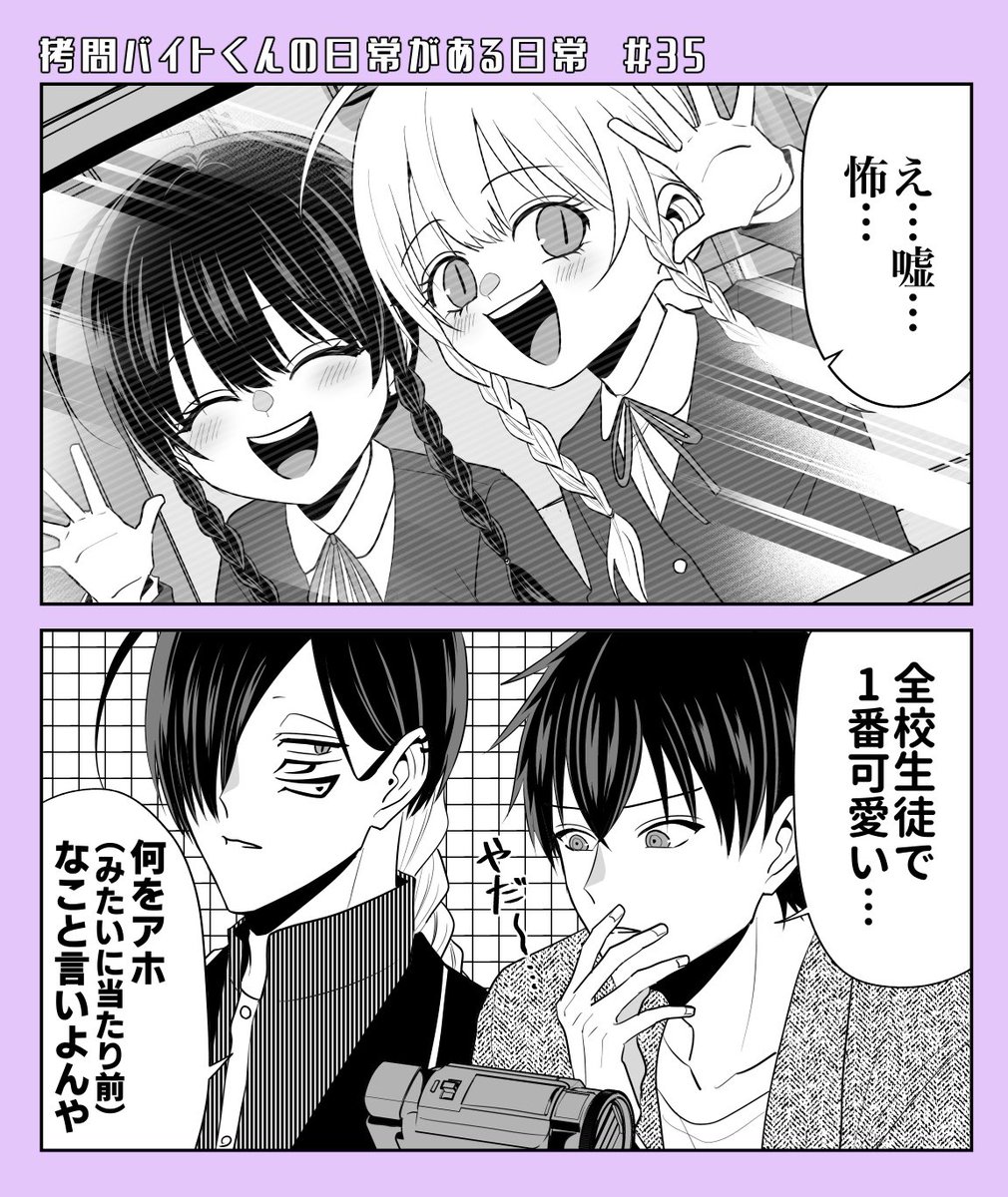 『#拷問バイトくんの日常』 35話が更新されました!双子学校回🏫です!  先読みには看護師登場回🩹、もっと先読みには入れ替わり回🔄が追加されます!どうぞよろしくお願いします!  【マンガPark】 https://mangaparkprod.page.link/baJ8 【ヤングアニマルWeb】 