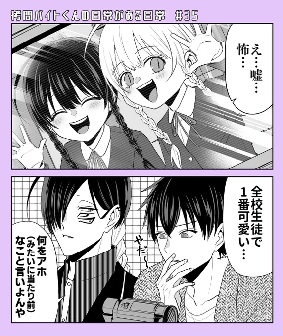『#拷問バイトくんの日常』 35話が更新されました!双子学校回🏫です!  先読みには看護師登場回🩹、もっと先読みには入れ替わり回🔄が追加されます!どうぞよろしくお願いします!  【マンガPark】 https://mangaparkprod.page.link/baJ8 【ヤングアニマルWeb】 