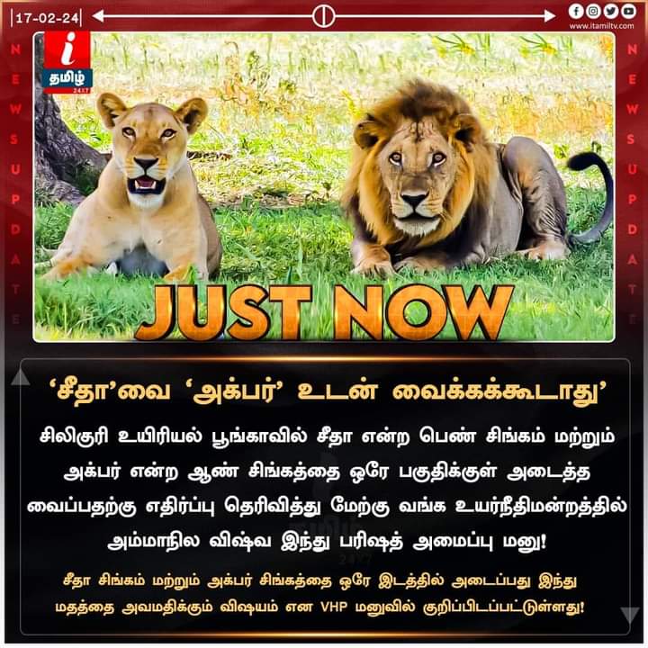 இந்த சீதா யாருடன் காமமுற வேண்டும் என்பதை நீதிமன்றத்தில் வழக்காகத் தொடுத்த அந்த காம விற்பன்னரை எனக்கே பார்க்கணும் போல இருக்கு...!