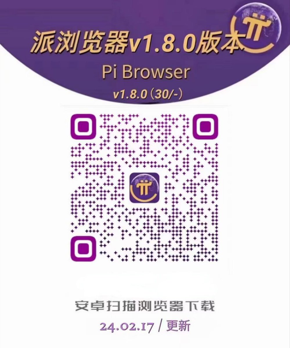 派浏览器更新，需要更新的家人们可以按视频操作，也可以扫码下载，我个人建议等官方后台自动升级。