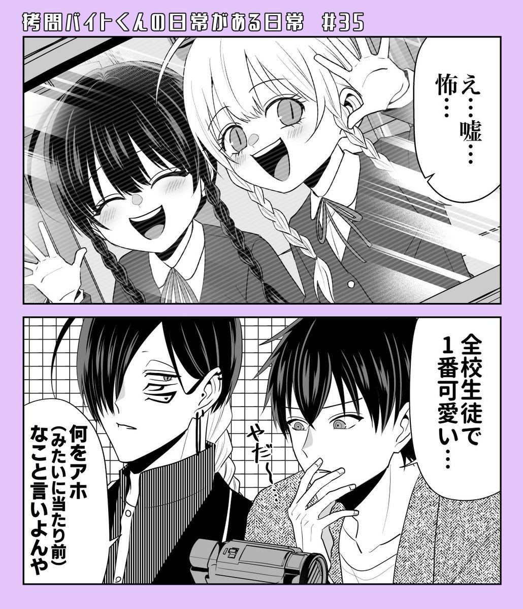 『#拷問バイトくんの日常』 35話が更新されました!双子学校回🏫です! 先読みには看護師登場回🩹、もっと先読みには入れ替わり回🔄が追加されます!どうぞよろしくお願いします! 【マンガPark】 https://mangaparkprod.page.link/baJ8 【ヤングアニマルWeb】