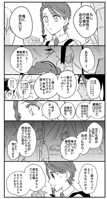 スグアオ 恩人へ 