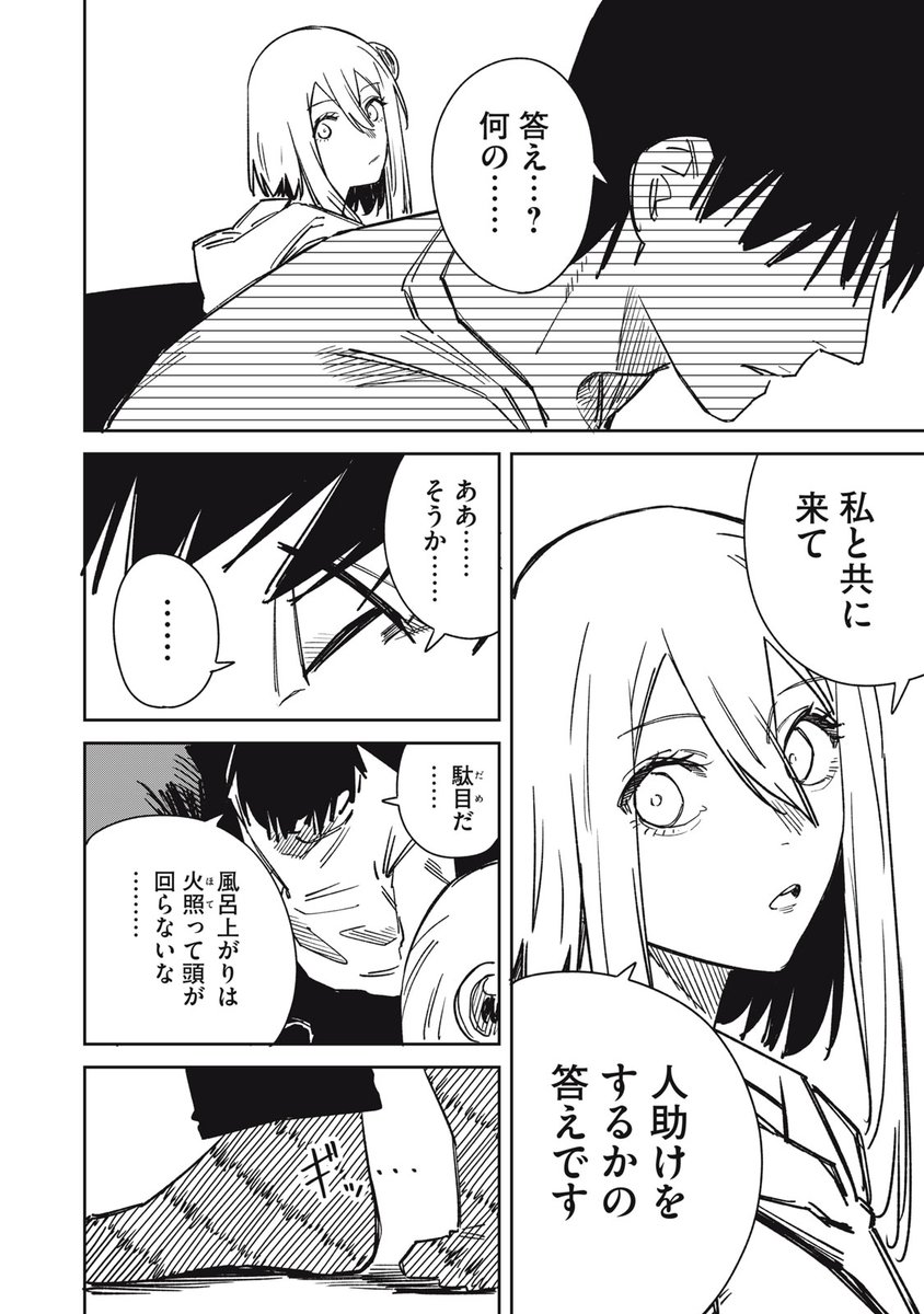 宇宙人ラブコメの21話です。
無料更新です。 