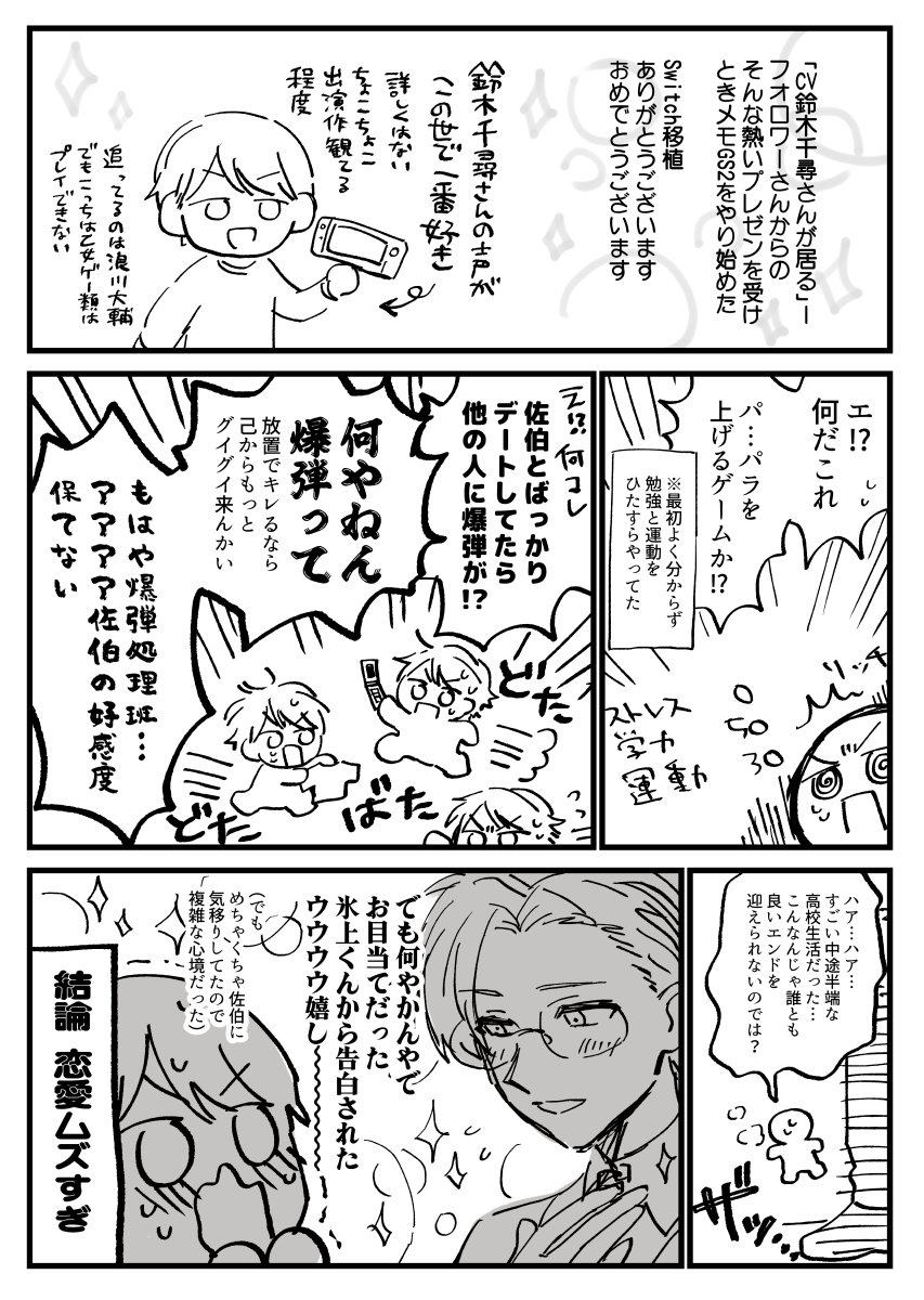 日記です ときメモGS2一周目
鈴木千尋さんの声は国宝 