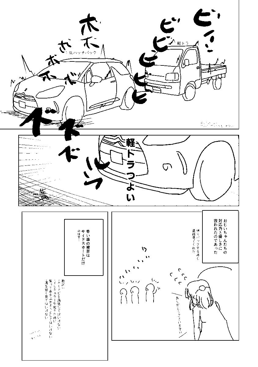 車が溝にはまった日記 