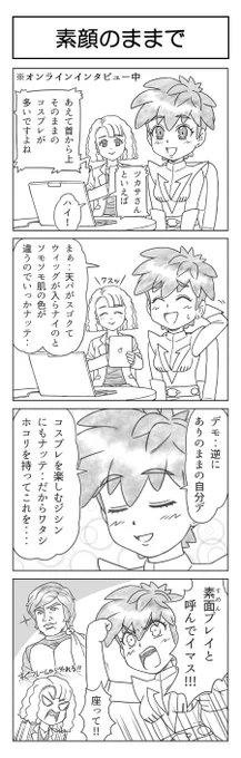 #限界さぶかるツカサちゃん
メタ的なことを言うと、二次元キャラに髪形含めてコスプレさせるともはや別キャラになっちゃいますw
今回のツカサが誰のコスプレかわかるかな?
#4コマ漫画 
#オリキャラ 