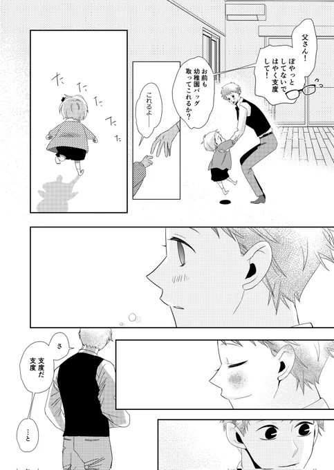 8人兄弟の長男シリーズ
「 パパって呼んで!」50

気持ちの整理📚
#漫画が読めるハッシュタグ 
#創作漫画 

遂に残りあと3Pです📃(予定)❗ 