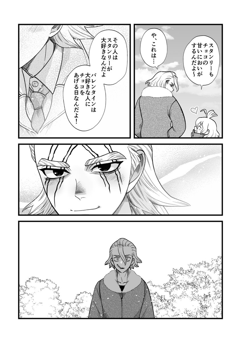 バレンタインスタゼノ

2/2 