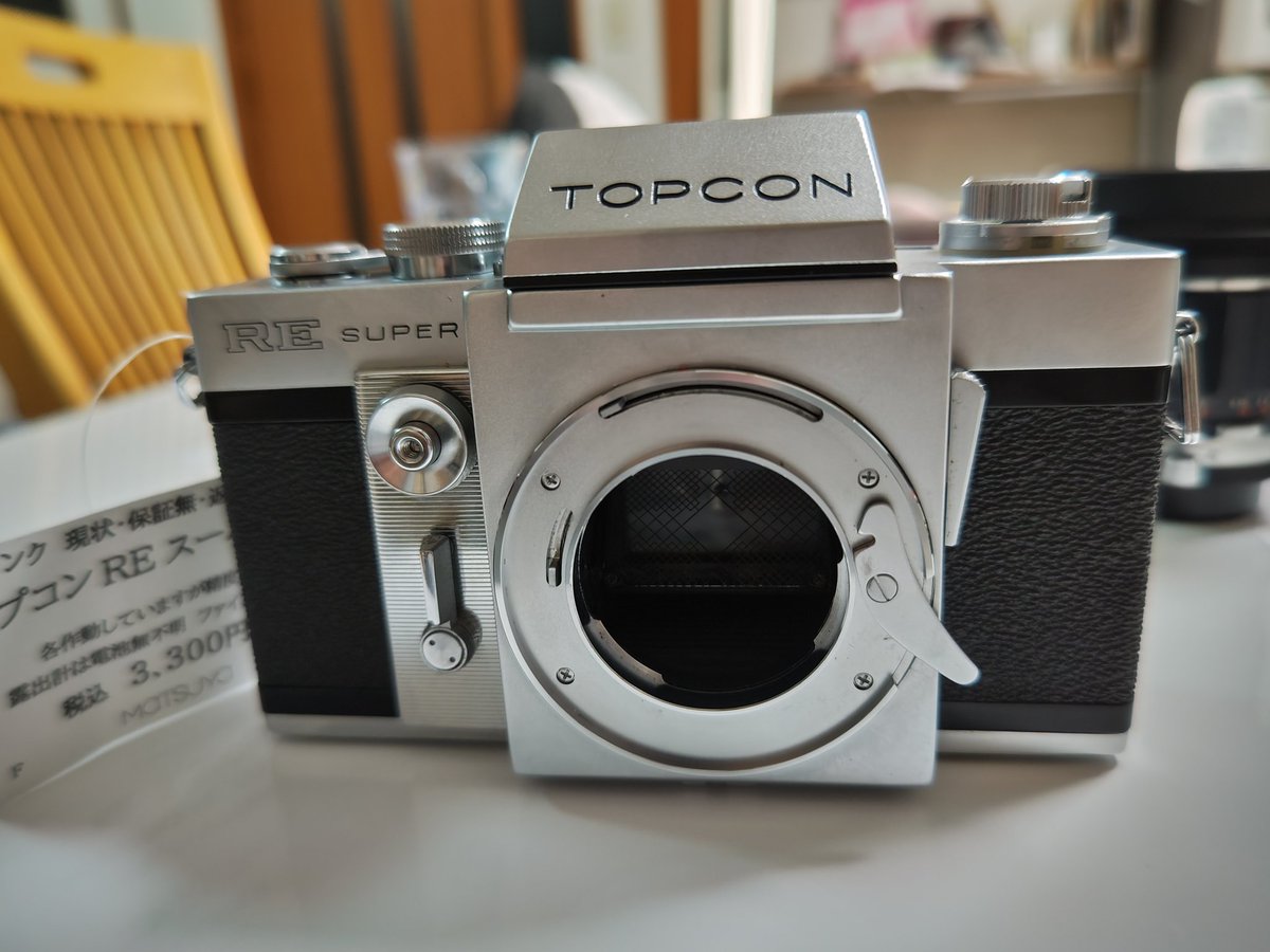 カメラ市ジャンク品の釣果。
Topcon RE-superを入手！！
世界初のTTL（Through the Lens（するー·ざ·れんず））を採用したカメラ。肝たる露出計は電池がないのでまだ未確認。