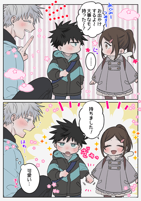 お出かけ前の確認✨(五伏津) 