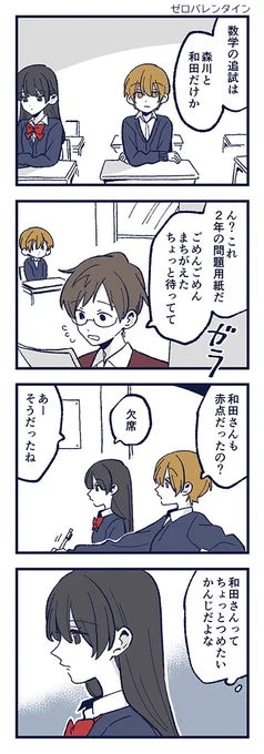 「ゼロバレンタイン」 バレンタイン過ぎちゃった…