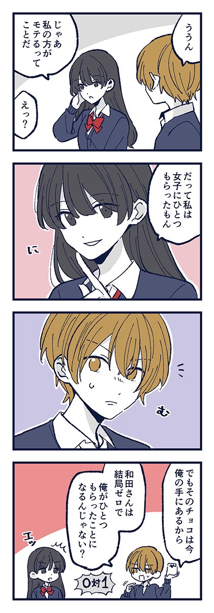 「ゼロバレンタイン」 バレンタイン過ぎちゃった…
