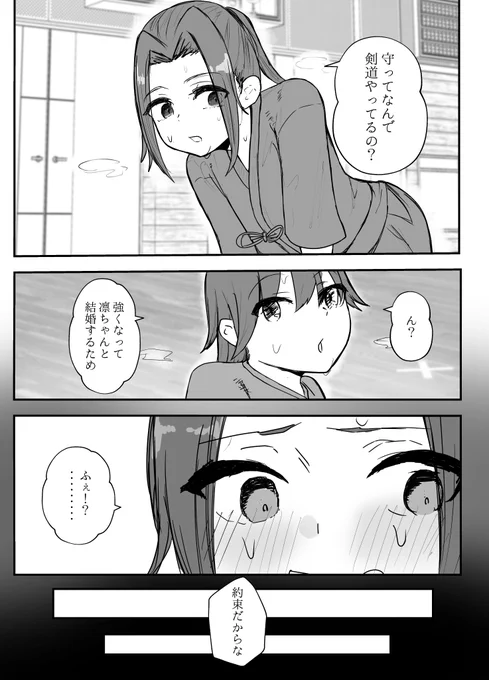 剣道少年少女の約束1/2