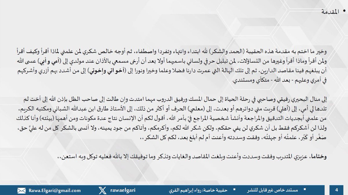 rawaelgari's tweet photo. الحمد لله الذي ما تم أمر إلا بإذنه، بفضله وعونه صدرت أول حقيبة علمية من نوعها لمادة (المراجعة) أحد مواد زمالة الهيئة السعودية للمراجعين والمحاسبين.

والتي أشكر كل من ساهم أو دعم في سبيل نشرها.

وأسأل الله أن يجعلها جسركم، والوسيلة التي تجتازون من خلالها المادة وتبلغون بها النجاح والفلاح🍃

(https://t.co/x0ExgNo0JC) 
#SOCPA 
#سوكبا
#مادة_المراجعة