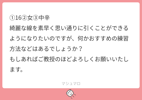 意図的に線の描き方を使い分けましょう。
線を描くときに自分の手がどんな動きをしているのか意識してますか?
基本的に3種類あります。
➀指で描く
細かい部分はペンを持つ指先だけ動かすようにして描くとブレも少なく、細かい線を正確に描くことができます。