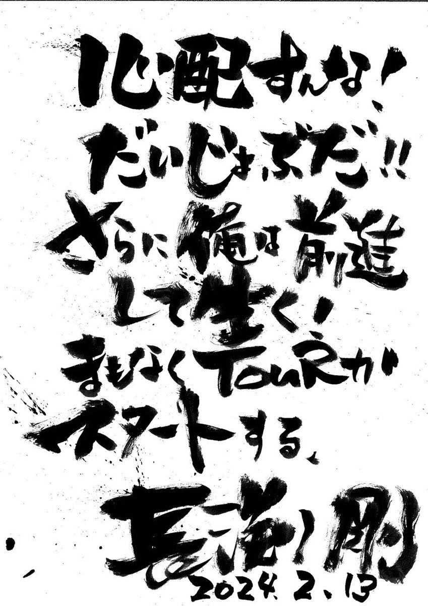 PD_kentoto's tweet photo. 長渕剛さん！
インスタのみんなの全てのコメントを削除したのね
自身では何も言葉を発することもなく それはあまりにも失礼すぎはしないかな？

「心配すんな
大丈夫だ！！」

ずっと信じてきたけど
悲しすぎるくらい 全く心に響かなくなってしまった

 #長渕剛
 #若林志穂
 #文藝春秋 https://t.co/g0lEJ8jVMJ