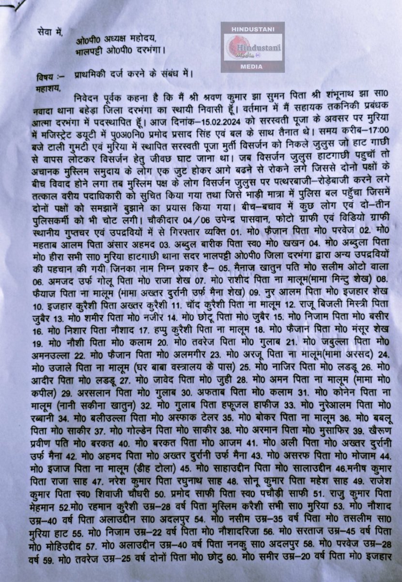 MediaHindustani's tweet photo. Location: Muria, Darbhanga
60 से ज़्यादा लोगों के ऊपर FIR दर्ज किया गया है, नाम देख लीजिए... और हमारी पुरानी खबरों को देख लीजिए!
पुलिस की कार्रवाई पर क्या ही कहा जाए!
#darbhanga #muria #HindustaniMedia
@Akhtaruliman5 @AsjadShanu @HindutvaWatchIn @AshrafFem @MuslimSpaces @simabakhtar2