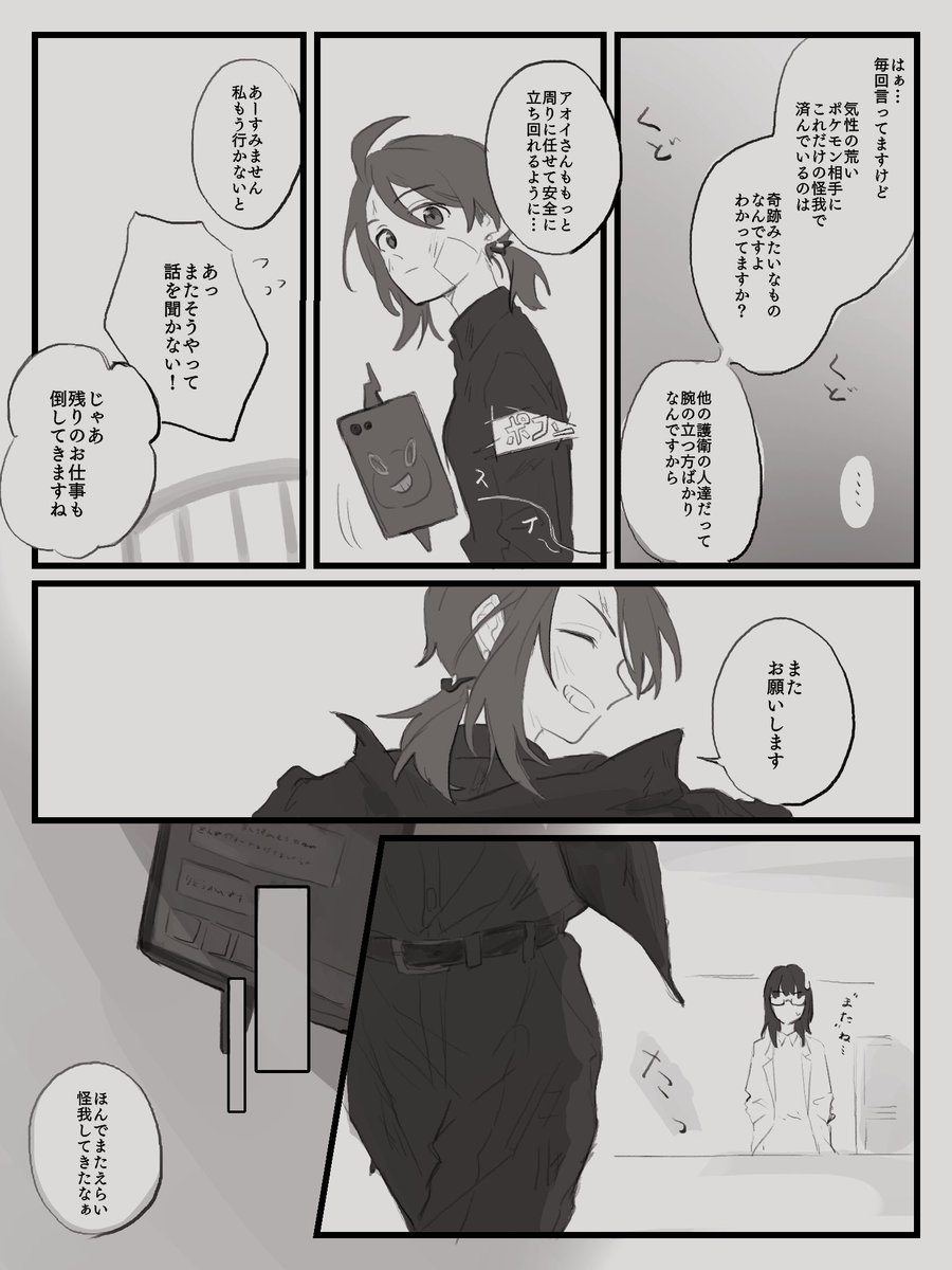 お仕事アちゃんの妄想 