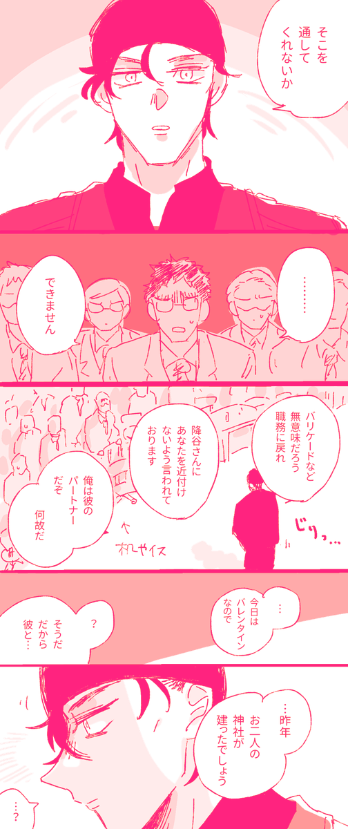 バレンタイン赤安2024💝遅刻
(1/2) 