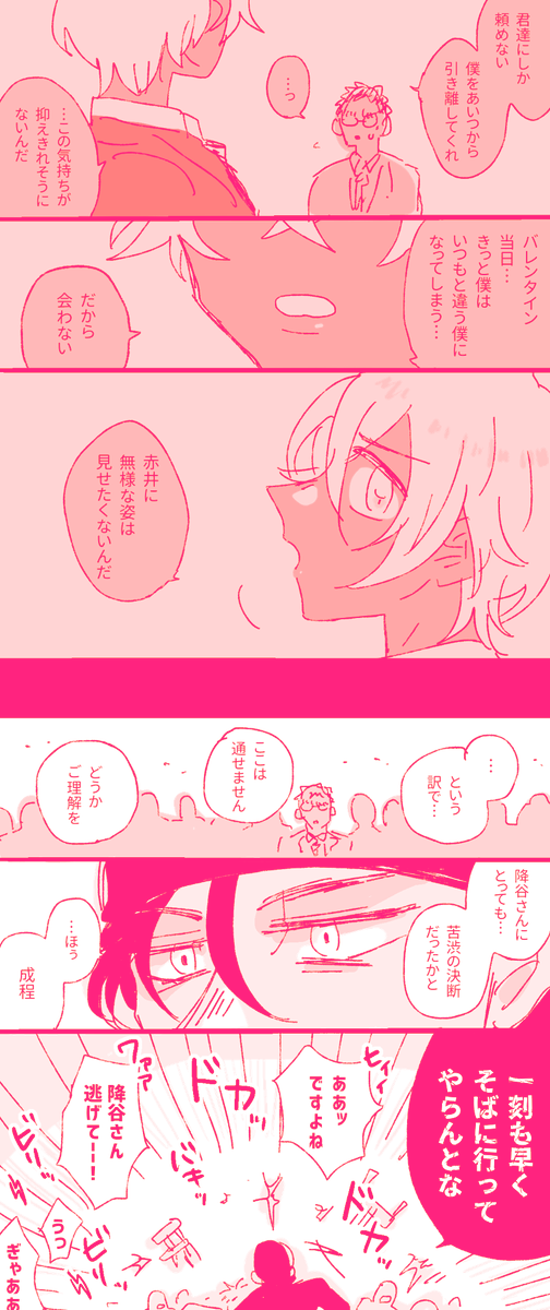 バレンタイン赤安
(2/2) 