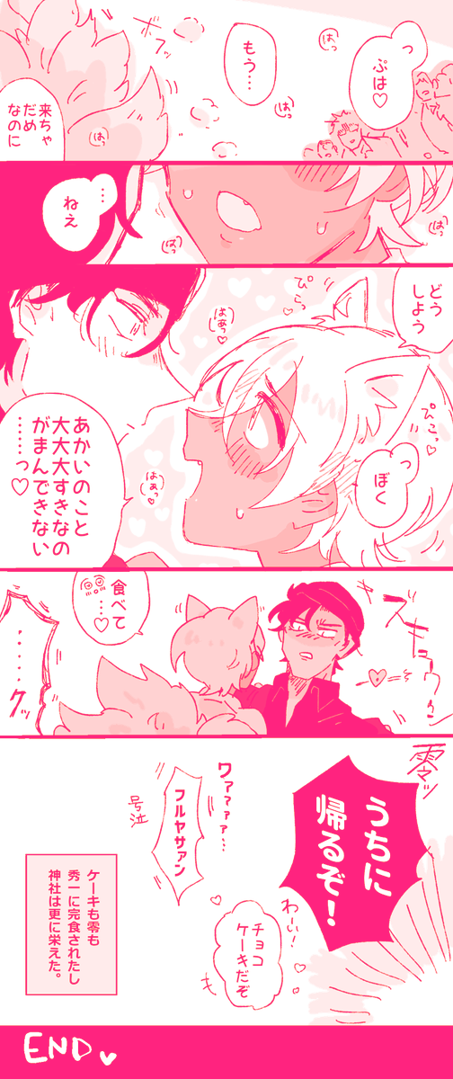 バレンタイン赤安
(2/2) 