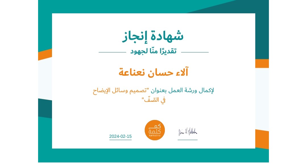 شكرًا لمنصّة "كم كلمة" على جهودهم والشّكر موصولٌ لمدرستنا " مدرسة عائشة أمّ المؤمنين"❤️# ورشة عمل بعنوان " تصميم 
وسائل الإيضاح في الصّف "
<a href="/MahfouzSahar/">Sahar Mahfouz</a> <a href="/MakAishaSchool/">MakAishaSchool</a> <a href="/kamkalima/">Kamkalima</a>