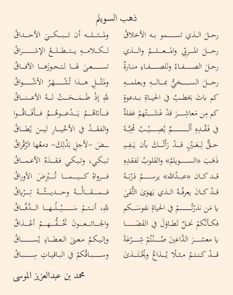 mooh_mosa's tweet photo. قبل أكثر من عقدين اتصلت بالشيخ عبدالله السويلم  رحمه الله لأسأله، فكان بيني وبينه أخذ ورد فما غضب ولا تكدر، بل في نهاية المكالمة أصر أن ازوره وأصر على دعوتي لوليمة عشاء وهو لا يعرفني ولا يدري من أنا
فأكبرت ذلك جدا، فلم أنسها له رحمه الله. https://t.co/qW1G8jL15m