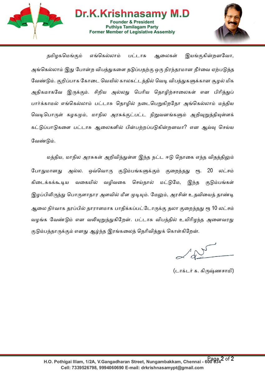 DrKrishnasamy's tweet photo. விருதுநகர் மாவட்டம் கண்டியாபுரம் - அசோக் பட்டாசு தொழிற்சாலையில் பாதிக்கப்பட்ட ஒவ்வொரு குடும்பங்களுக்கும் குறைந்தது ரூ. 20 லட்சம் கிடைக்க வழிவகை செய்ய வேண்டும்.!

தமிழகமெங்கும் பட்டாசு ஆலை விபத்துகளைத் தடுப்பதற்கு ஒரு நிரந்தரமான தீர்வை ஏற்படுத்த வேண்டும்.! https://t.co/tQxyZ7sR7d