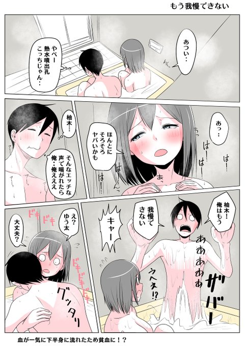 TSした親友(元男)柚木くん もう我慢できない
先にゆう太が撃沈 