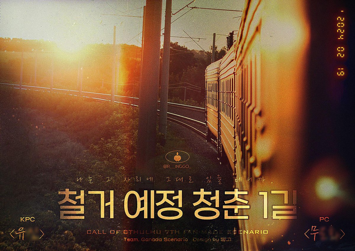 R__INGGO_'s tweet photo. 철거 예정 청춘 1길 🚆✍️
약칭 철거 1길 세션카드 커미션 작업했습니다~ https://t.co/y2gFVMnd3R