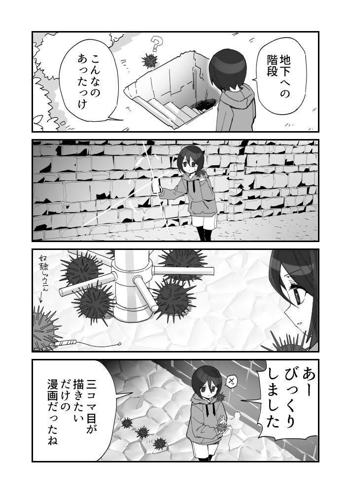 ダンジョンウニ漫画です
#ウニ漫画 