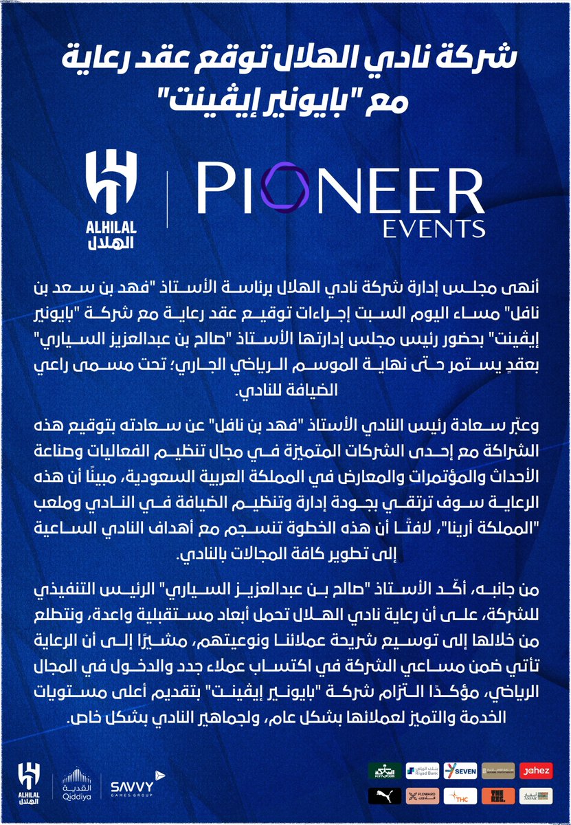📄 شركة نادي #الهلال توقع عقد رعاية مع "بايونير إيڤينت"

<a href="/PE_Saudi/">Pioneer Events</a>