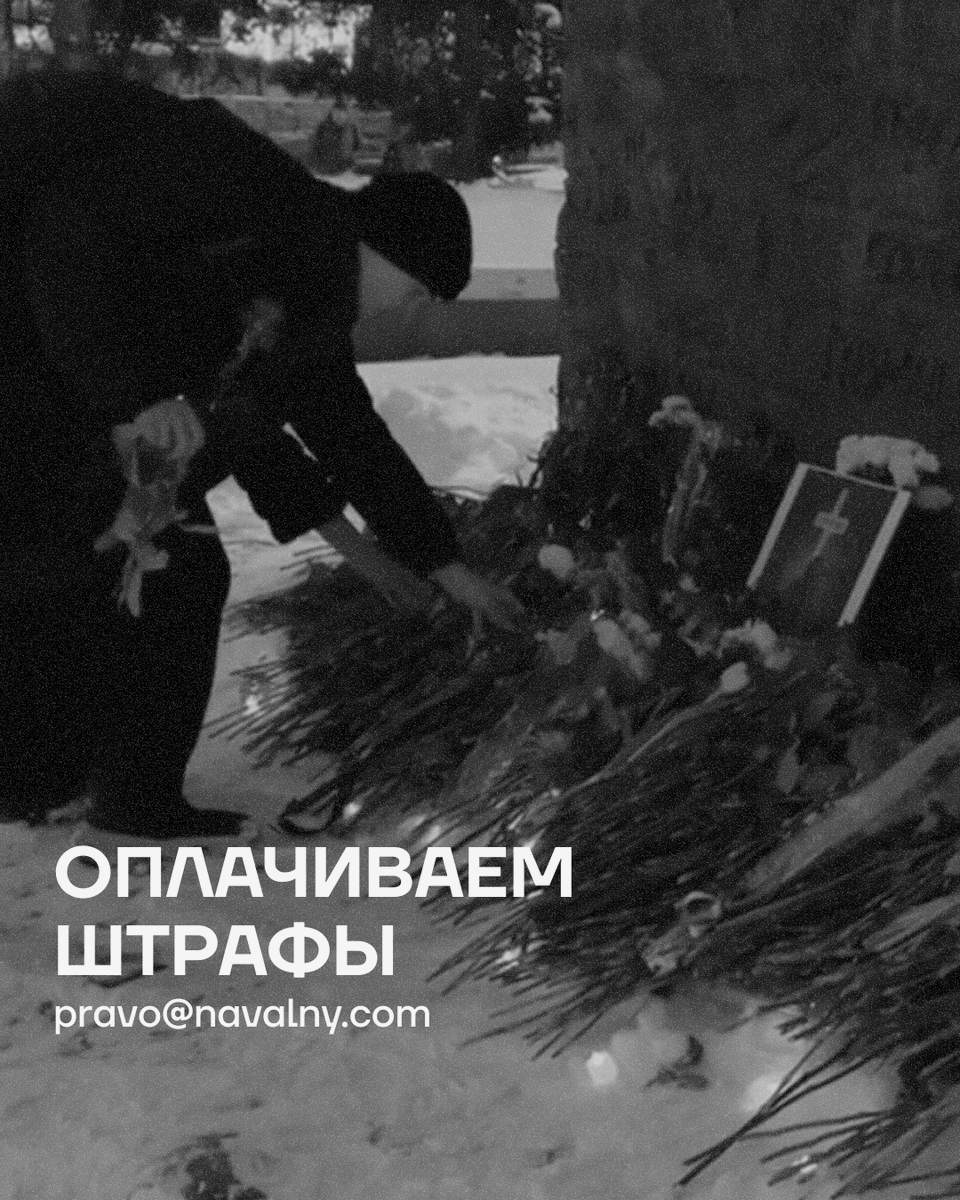 Мы оплачиваем штрафы тем, кто выходит на акции. Пишите на pravo@navalny.com (с российских почт типа mail и yandex письмо может не дойти, пишите лучше с gmail). Если у вас есть знакомые, которых задержали, передайте им эту информацию.