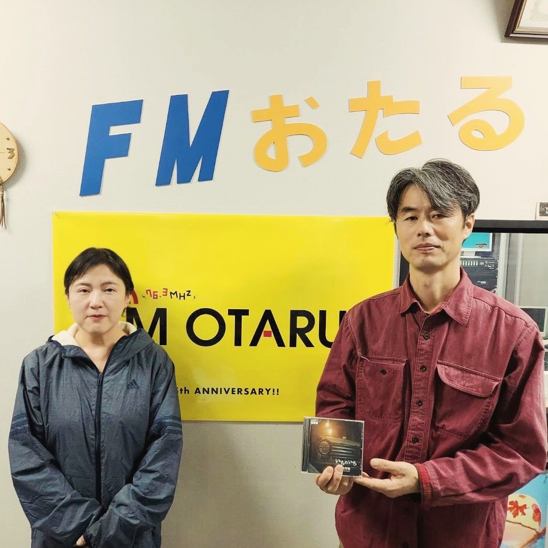 ginzi3's tweet photo. 北後志の『今』を知る番組「キター！！シリベシル」
1月の放送の告知を逃してしまいましたが、FM小樽Hpより聞くことができます。
https://t.co/JdCaXjybZX

今回紹介させていただいた市野聡の曲は、HPでは聞けませんがYouTubeで是非！
https://t.co/gYiwMs5qUI

 #fmotaru #永沼農園 #市野聡 https://t.co/XiUisqw0Ae