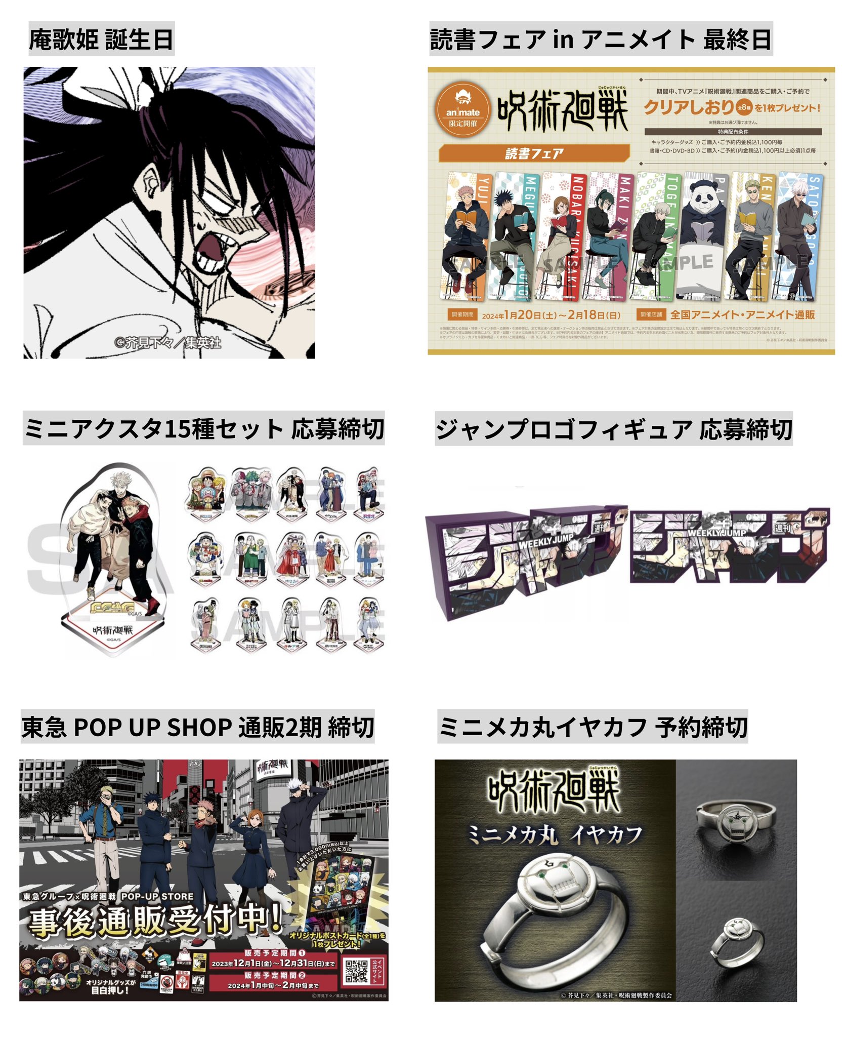 呪術廻戦情報局(グッズなど) على X: 