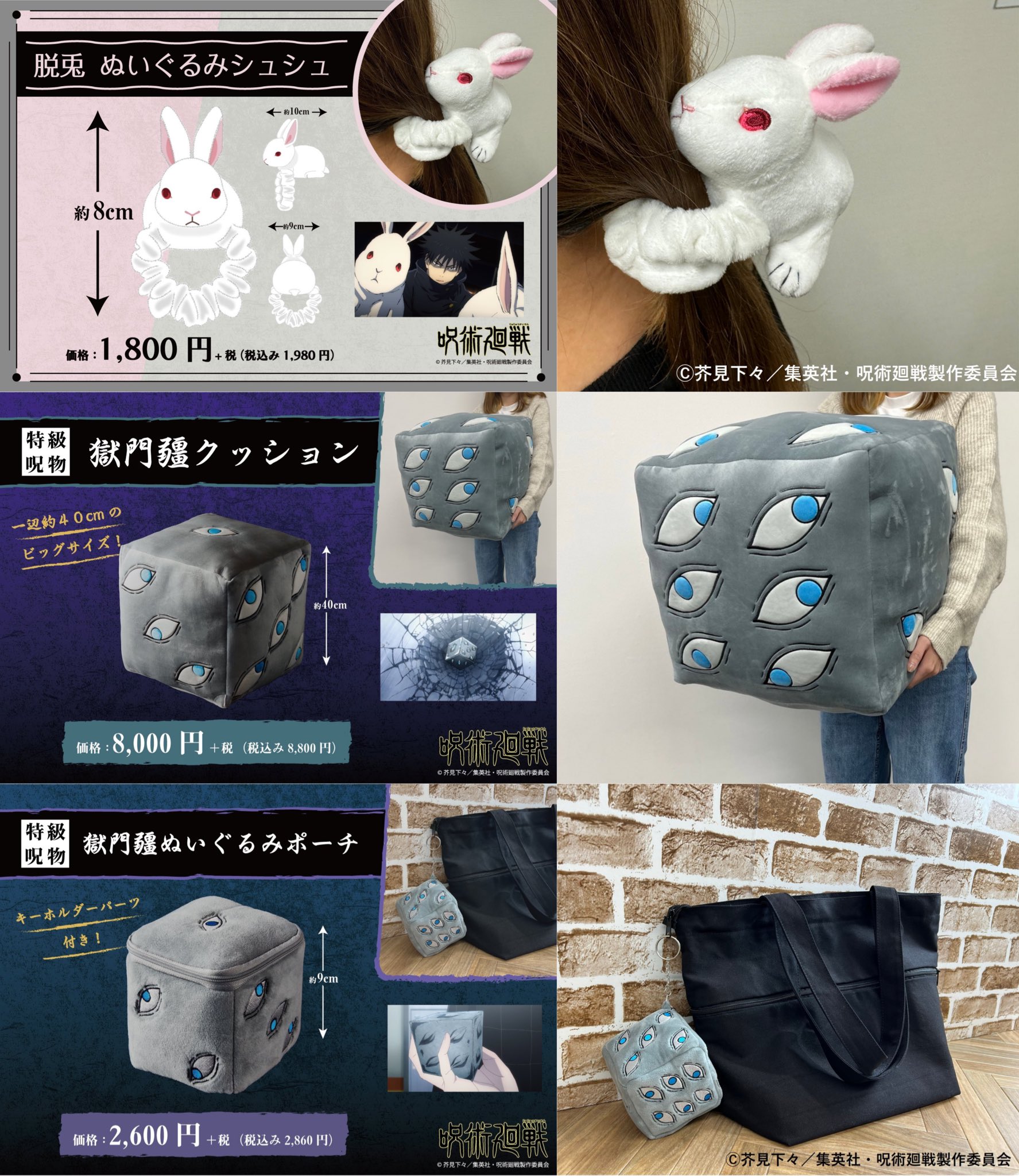 呪術廻戦情報局(グッズなど) on X: 