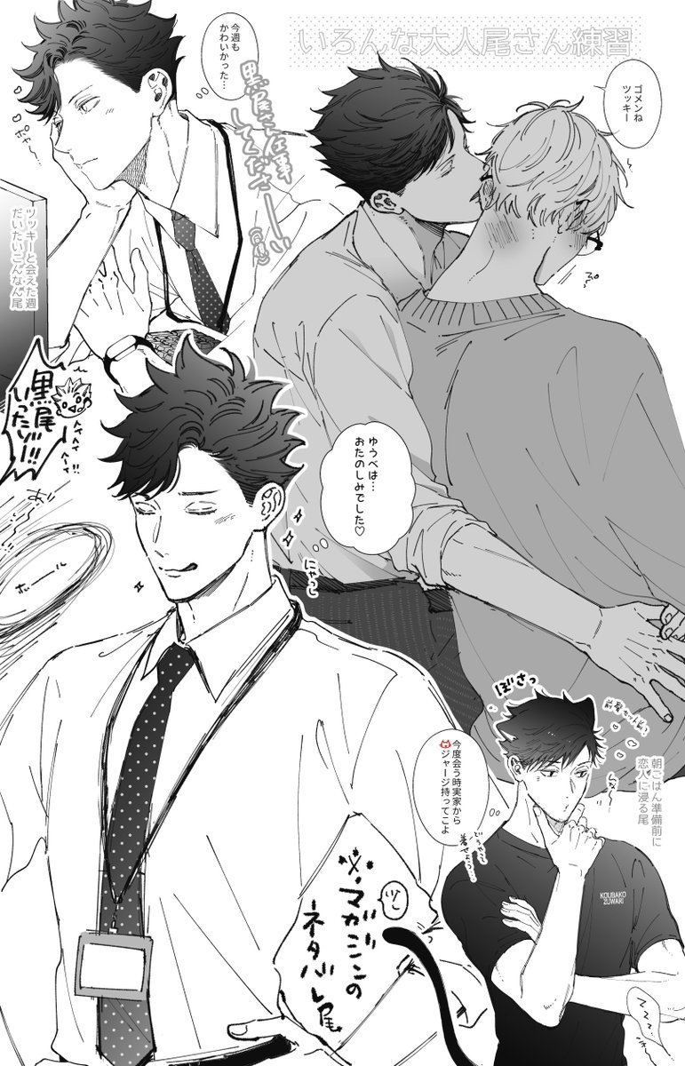 大人尾さん🐈‍⬛ クロ月
※少しマガジンネタバレ注意 