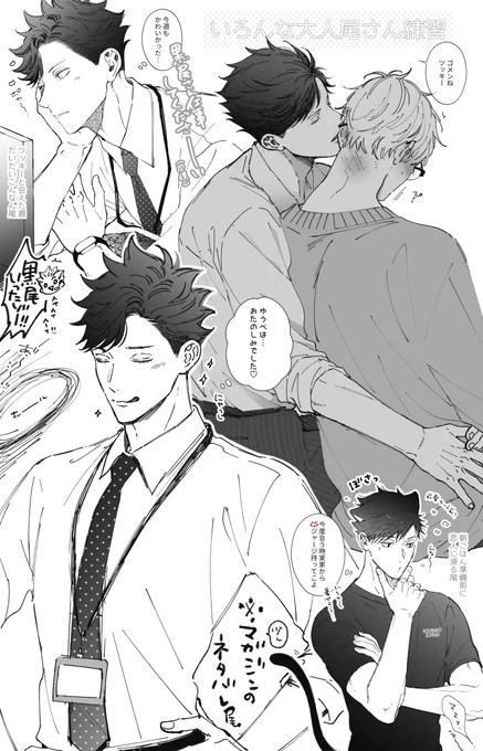 大人尾さん🐈‍⬛ クロ月
※少しマガジンネタバレ注意 