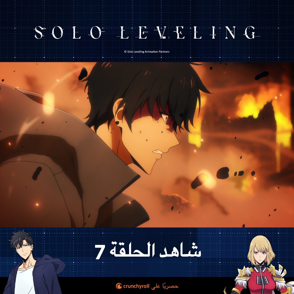 الحلقة 7 من أنمي #SoloLeveling متوفرة للمشاهدة على <a href="/Crunchyroll_ar/">كرانشي رول العربية ✨</a>

🔥 شاهدوا الآن: got.cr/SL7-tw